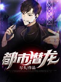 赵东苏菲都市潜龙免费阅读