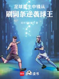 完美中锋：从刷词条开始成为球王