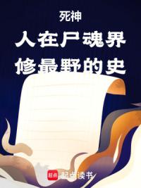 死神:人在尸魂界,修最野的史