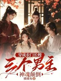 穿成农门长嫂,三个男主神魂颠倒